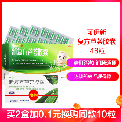 万邦医药可伊新复方芦荟胶囊48粒清肝泻热润肠通便宁心安神用于心肝火盛大便秘结腹胀腹痛烦躁失眠