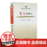 正版 商法案例研习 陈景善,王军,吴日焕 中国政法大学出版社 9787562049890
