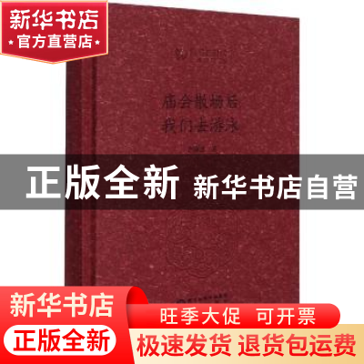正版 庙会散场后我们去游泳(精)/我们的时代 陈锦丞著 阳光出版社