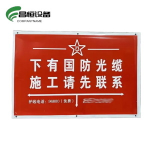 昌恒设备 COMPANYNAME 搪瓷标识牌 (400×600mm)/块