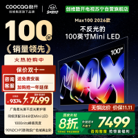 创维酷开电视Max100 2026款 广角柔光屏 384分区 MiniLED 100P5F