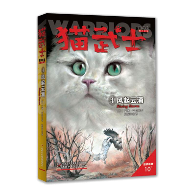 正版新书]猫武士首部曲 风起云涌(英)艾琳·亨特9787514840681