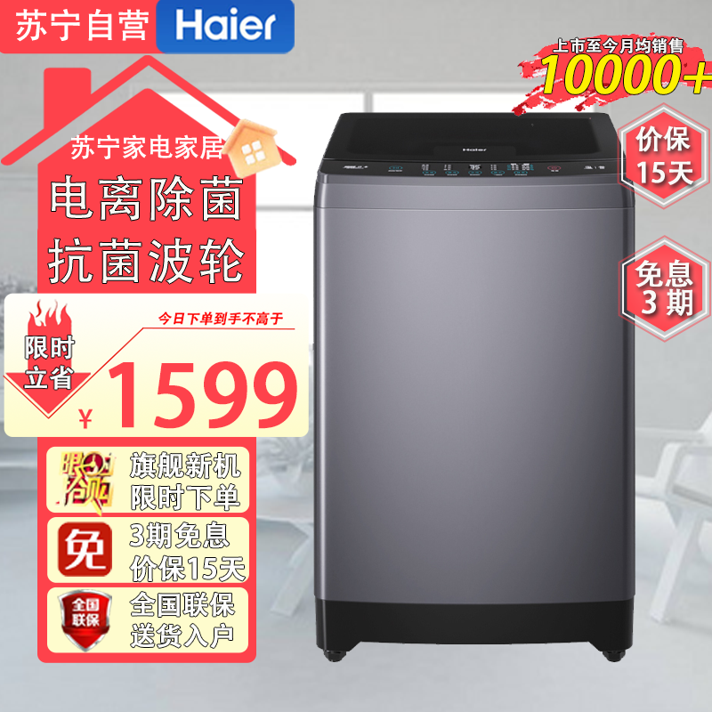 海尔(Haier)EB120B35Mate3 洗衣机 12公斤波轮家用全自动大容量直驱变频智能洗脱一体一级能效洗衣机
