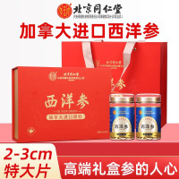 同仁堂加拿大进口西洋参礼盒正品特级花旗参切片补品营养品送长辈官方正品旗舰店