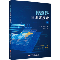 正版新书]传感器与测试技术王燕、蔡吉飞主编9787514235500