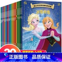 [正版]迪士尼经典动画电影故事全套20册 注音版绘本3-6-7岁幼儿童故事同名电影图画书卡通动漫幼儿园一二年级小学生课