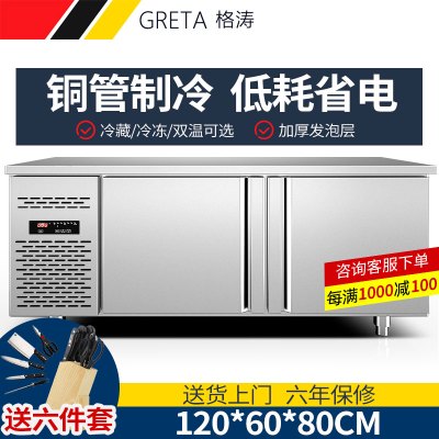 格涛（GRETA）厨房工作台奶茶操作台冰柜冷藏冷冻柜保鲜工作台双温冰柜不锈钢商用冷柜