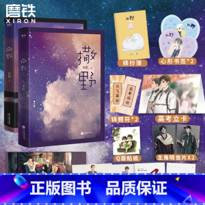 [正版]共2册撒野1+撒野2 小说 巫哲继狼行成双格格不入新小说书人气青春文学实体书言情小说嚣张解药 图书书籍