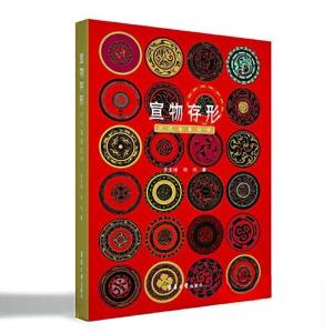 正版新书]宣物存形:汉代漆器纹样贾玺增;闵悦9787566922250