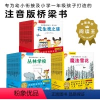 (5-7岁)我爱阅读桥梁书注音识字版:全60册 [正版]我爱阅读桥梁书注音识字版:蓝色黄色系列(全60册,幼小衔接及一年