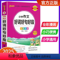 小学作文好词好句好段 小学通用 [正版]2025版pass绿卡图书小学作文好词好句好段大全 小学生通用好词好句摘抄本积累