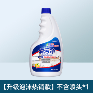 [补贴10%]1瓶补充装(500ml不含喷头)德国厨房抽油烟机强力去除油污清洗剂重油污净清洁剂除垢油渍神器
