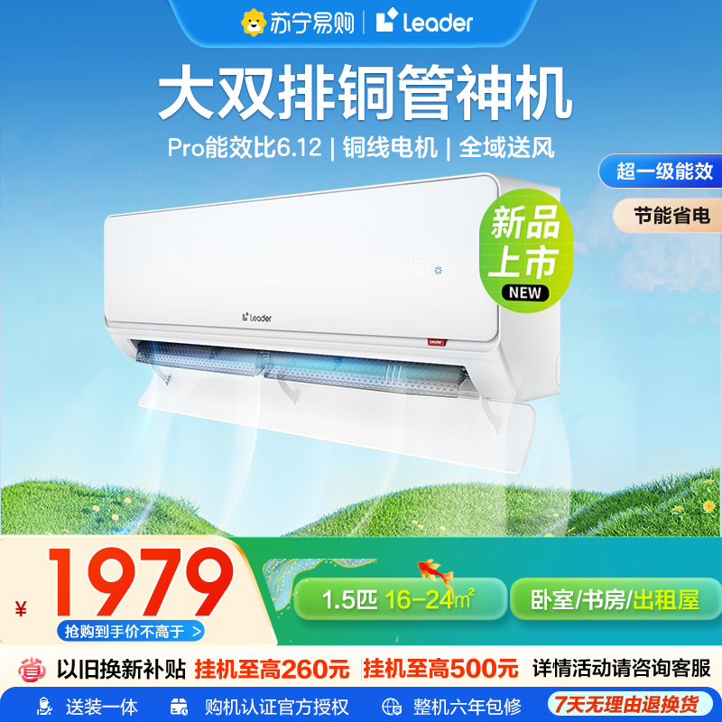 统帅超省电1.5匹空调KFR-35GW/LA2-1套机 新1级能效 AI节能省电 大风量 防直吹 自清洁挂机空调