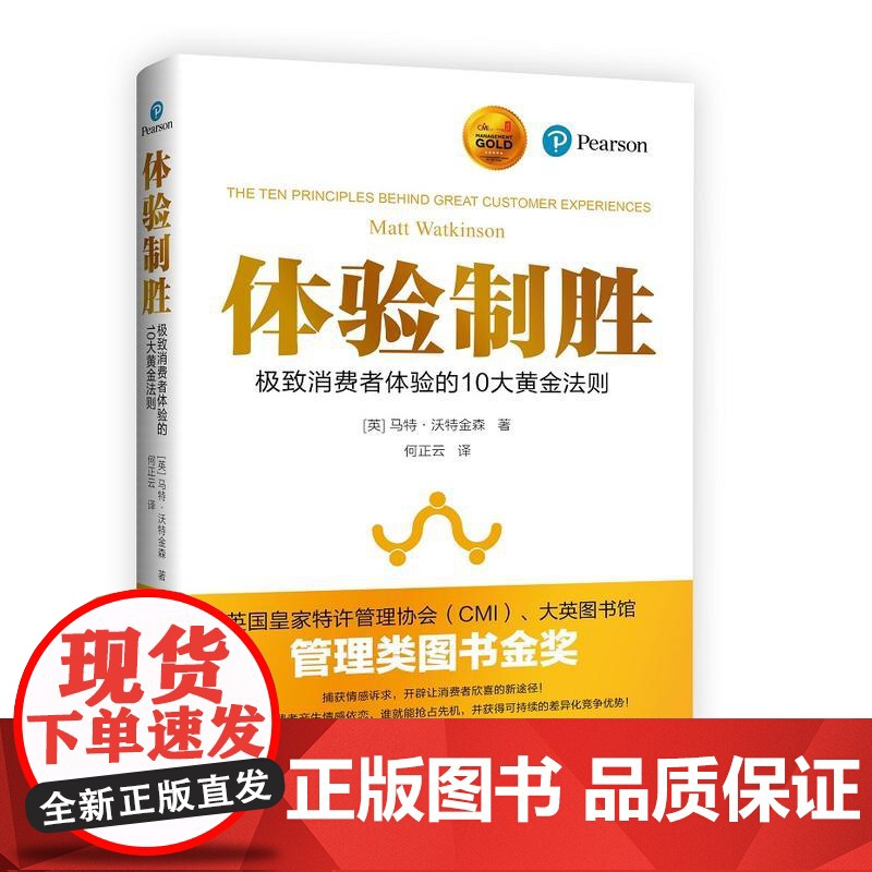 体验制胜 消费者体验的10大黄金法则