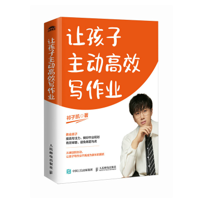 正版新书]让孩子主动高效写作业祁子凯9787115656599