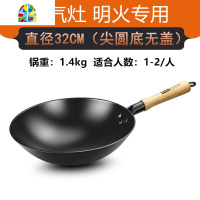 老式传统牌铸铁锅无涂层生铁炒锅家用燃气灶圆尖底炒菜锅 FENGHOU 32cm无锅耳圆底炒锅(配锅盖)适合3-5人