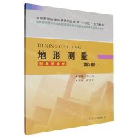 [N]地形测量(第2版教育部高等学校高职高专测绘类专业教学指导委员会规划教材)-9787550937857