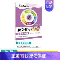 [高中英语]高中作文素材-意大利斜体 [正版]高中语文字帖衡水体高中生中文字帖楷体练字正楷钢笔字帖荆霄鹏楷书高考古诗文古