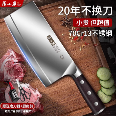 张小泉菜刀超快锋利厨房斩切刀具不锈钢厨师专用切片切肉刀X7163