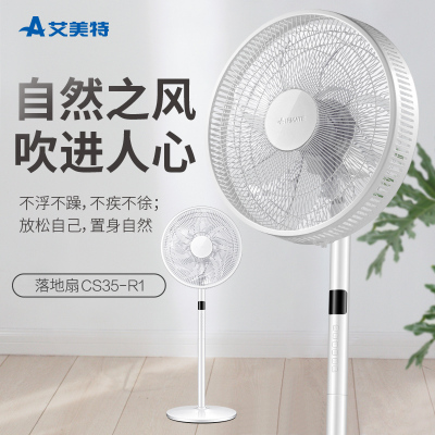 艾美特(Airmate)电风扇CS35-R1智能遥控控制家用7片大风量支持摇头预约定时自然风5档以上落地扇电扇