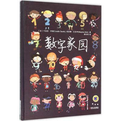 正版新书]数字家园卡洛莉·罗德9787111518839