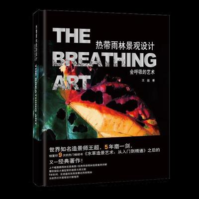 正版新书]热带雨林景观设计王超9787109270411