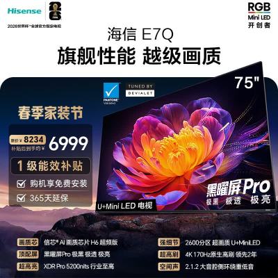 海信电视E7Q 75英寸 信芯芯片H6超频版 黑曜屏Pro 2600分区 国家补贴 世界杯电视75E7Q