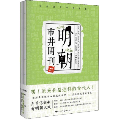 [M]明朝市井周刊 2-9787549264384