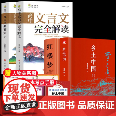 (限价22.8)红楼梦原著正版无删减120回青少年初高中生学生版无障碍阅读 中国高中必读正版 文中生僻字词注音注释