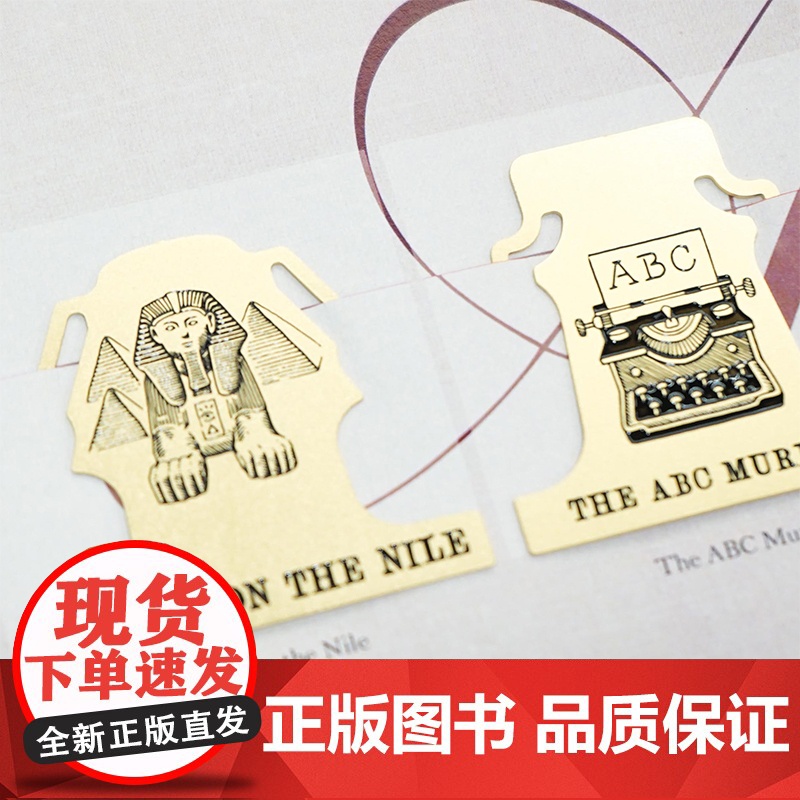 河童文创店:阿加莎金属书签第一代3枚 三本经典作品无人生还尼罗河上的惨案ABC谋杀案的对应元素图及书名背面印有英文金句