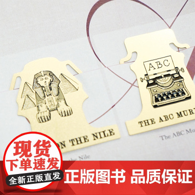 河童文创店:阿加莎金属书签第一代3枚 三本经典作品无人生还尼罗河上的惨案ABC谋杀案的对应元素图及书名背面印有英文金句