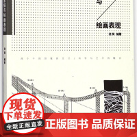 地质素描与绘画表现