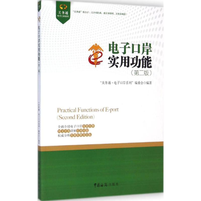 醉染图书口岸实用功能9787517500407