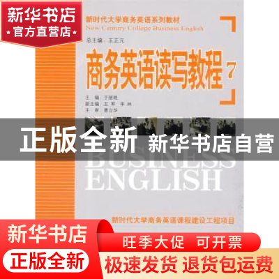 正版 商务英语视听说教程:7 于丽艳主编 机械工业出版社 97871112