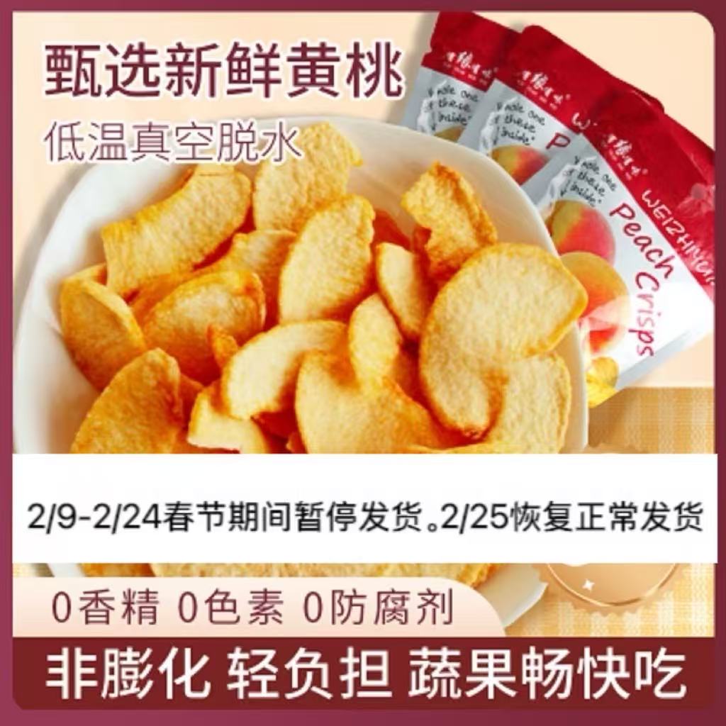 有缘有味即食黄桃脆20g*2袋+送1袋老幼休闲零食酸甜可口黄桃干果蔬脆 非薯片膨化食品(共3袋)