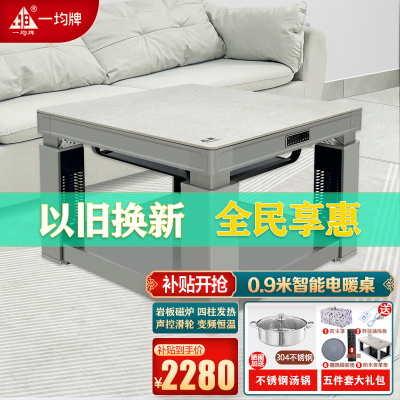 一均取暖桌电暖桌AX9天山玉90*90CM语音岩板电磁炉电暖炉升降方机烤火桌电炉桌家用烤火炉电烤桌火锅餐桌取暖