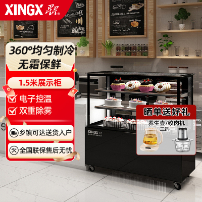 星星(XINGX) LC-1.5E 1.5米蛋糕柜 冰柜 冷柜 商用保鲜柜 冷藏柜展示柜 熟食柜 电脑控温