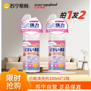 鞋靴清洁液200ml*2瓶 活氧净小白鞋清洗剂去污增白刷鞋洗鞋神器