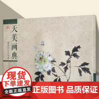霍春阳牡丹画谱 天美画典 牡丹花卉画作品集 国画美术画集画册成人自学临摹中国画技法花鸟画作品 天津人民美术出版社
