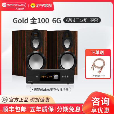 MonitorAudio/英国猛牌金100 6G无源三分频8英寸音箱进口HIFI发烧级音响布莱克功放套装