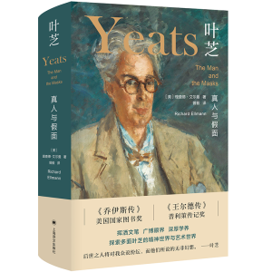 醉染图书叶芝(真人与面)(精)9787532786039