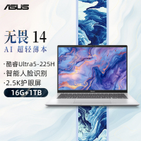 华硕无畏14 2025 二代酷睿Ultra5 225H 16G 1T 2.5K亮彩护眼长续航高性能AI轻薄笔记本电脑