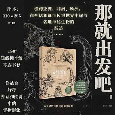 正版新书]志怪图鉴:从神话故事到都市传闻怪物CG设计黑子归9787