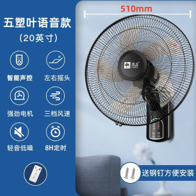 骆驼CAMEL电风扇挂壁扇壁扇墙壁扇摇头轻音大风量 20英寸智能语音款