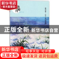 正版 教师月刊:2017.12:建设者:2017年度教师 李永梅,林茶居主