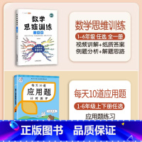 数学思维+应用题 一年级上 [正版]数学思维训练一年级上册下册小学奥数举一反三应用题专项训练人教版强化练习拓展题计算题训