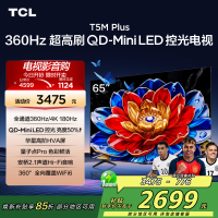 TCL电视 65T5M Plus 65英寸 QD-Mini LED控光 360Hz超高刷 QLED量子点 安桥音响