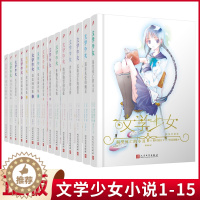 [醉染正版]正版 文学少女小说1-15全套15册 渴望死亡的小丑渴求真爱的幽灵等野村美月 日本轻小说校园青春轻文