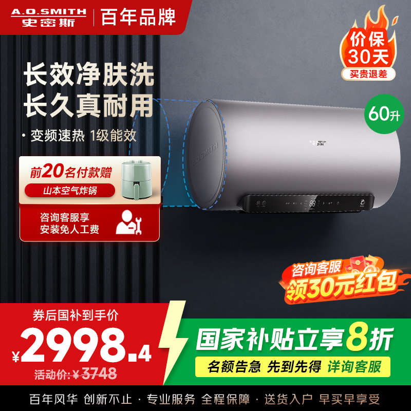 AO史密斯电热水器60升 国家补贴 80吨长效净水洗 免清洗 3kW变频速热 金圭特护 短款 E60ED6 -B