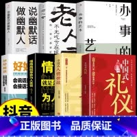 [7册]中国式礼仪 老人言中的智慧 [正版]抖音同款中国式礼仪社交人情世故每天懂一点的书籍为人处世成功励志高情商智慧口才